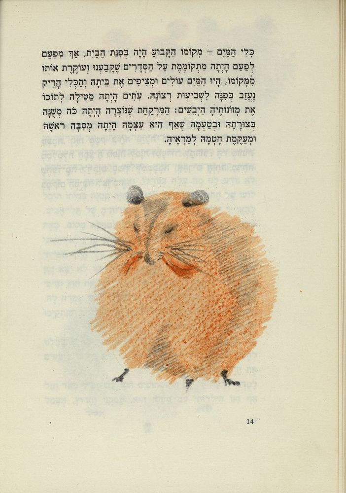 Scan 0018 of חושחושית