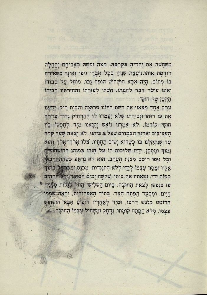 Scan 0029 of חושחושית