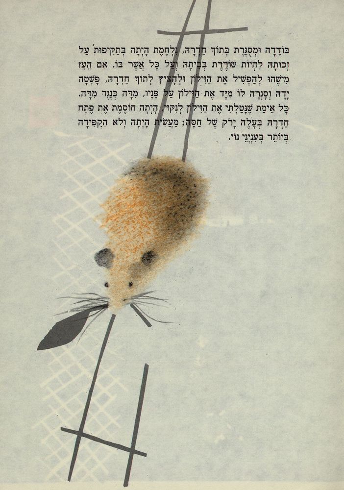 Scan 0031 of חושחושית