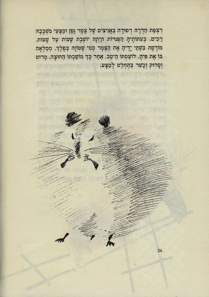 Scan 0032 of חושחושית